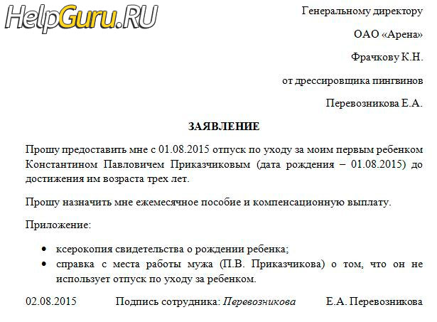 Контрольная работа: Пособие на период отпуска по уходу за ребенком до достижения им возр